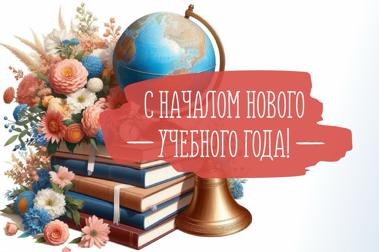 День знаний 2025