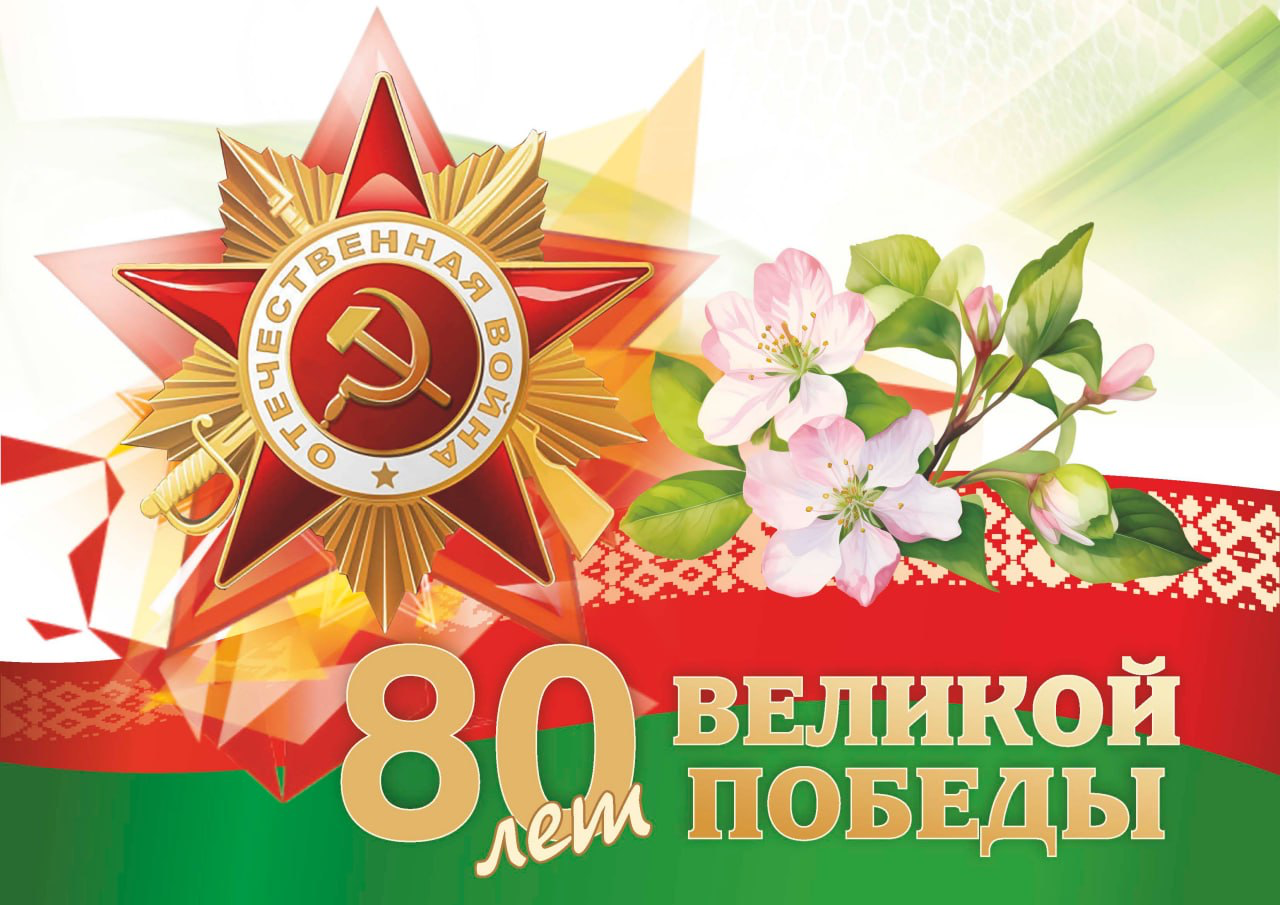 9 мая День победы